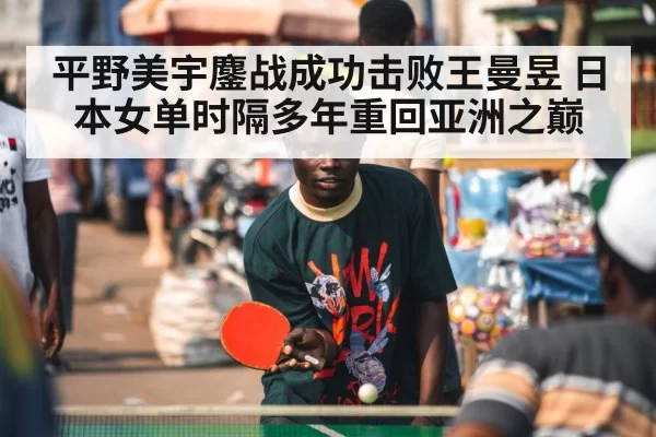 ping pong player