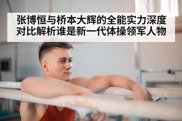 gymnast on parallel bars